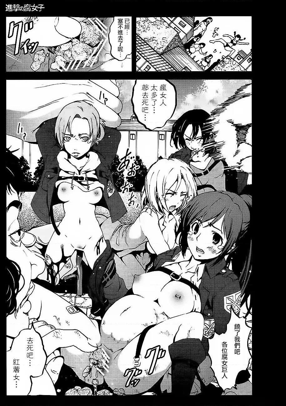 《进击的巨人精选合集》漫画 第35話35.进击的腐女子(C84)