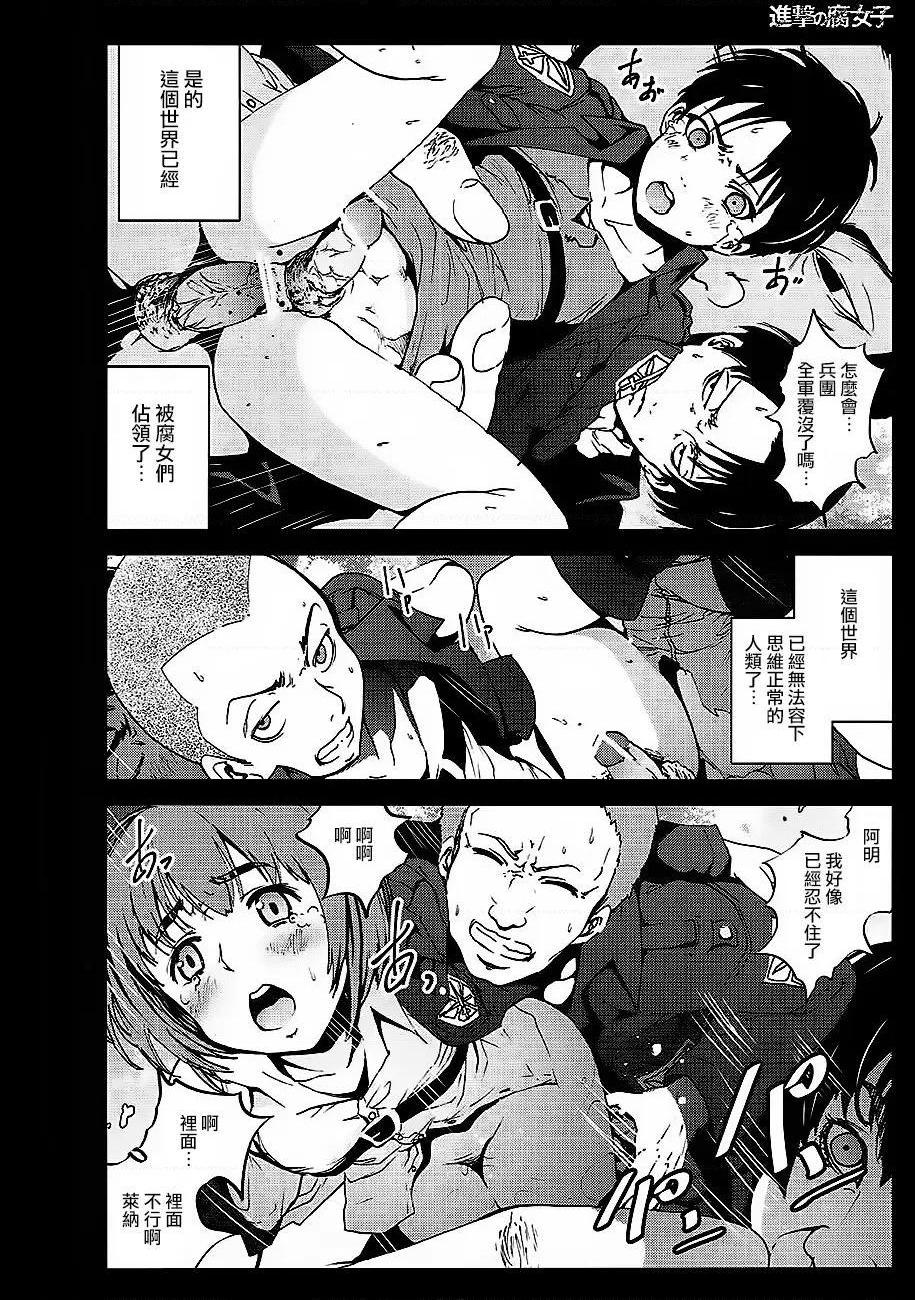 《进击的巨人精选合集》漫画 第35話35.进击的腐女子(C84)