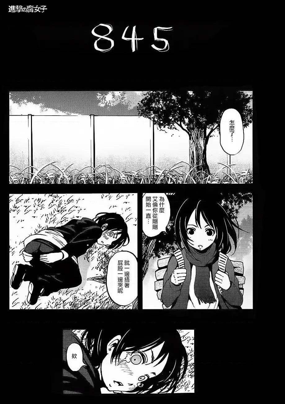 《进击的巨人精选合集》漫画 第35話35.进击的腐女子(C84)