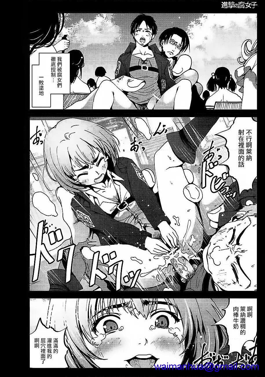 《进击的巨人精选合集》漫画 第35話35.进击的腐女子(C84)
