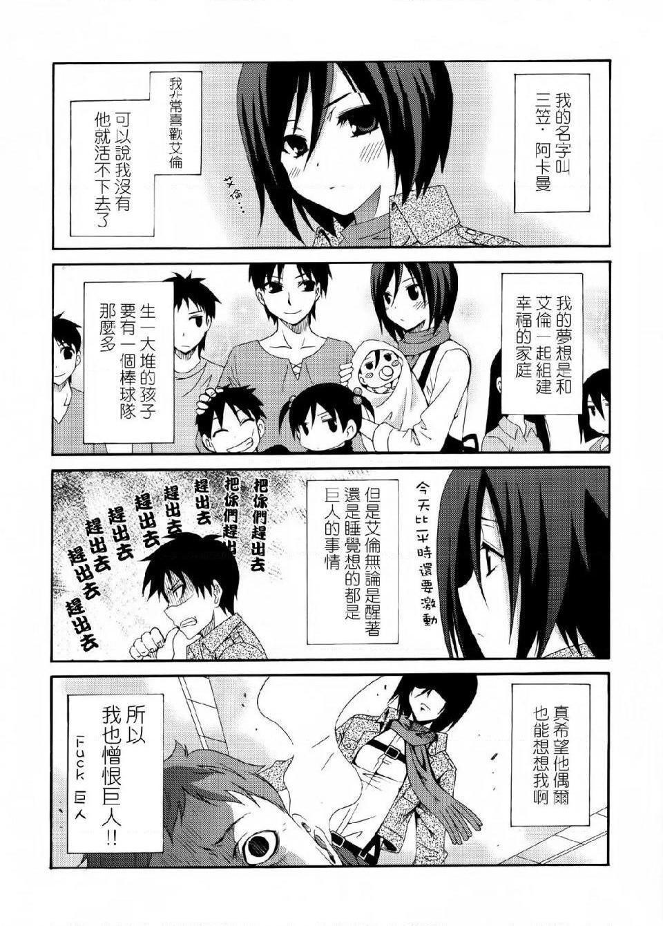 《进击的巨人精选合集》漫画 第36話36.驱逐系女子HEARTATTACK(C84)