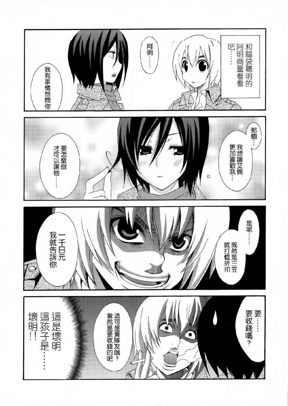 《进击的巨人精选合集》漫画 第36話36.驱逐系女子HEARTATTACK(C84)