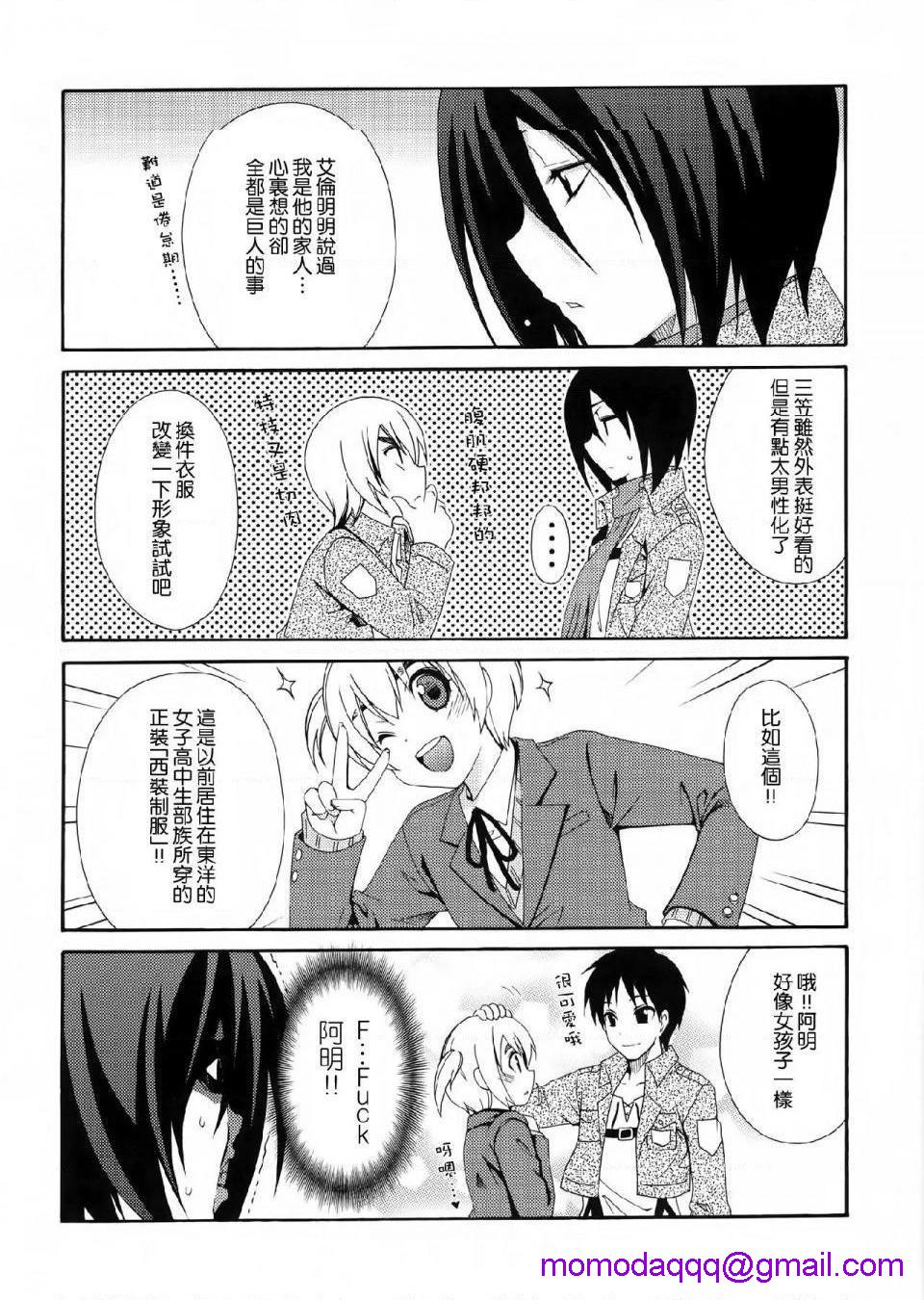《进击的巨人精选合集》漫画 第36話36.驱逐系女子HEARTATTACK(C84)