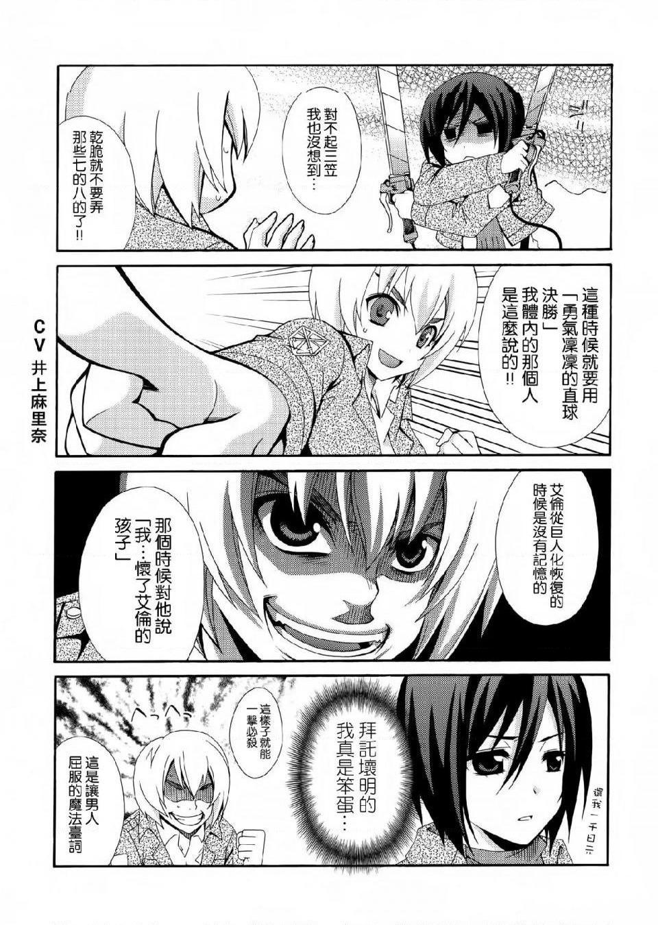 《进击的巨人精选合集》漫画 第36話36.驱逐系女子HEARTATTACK(C84)