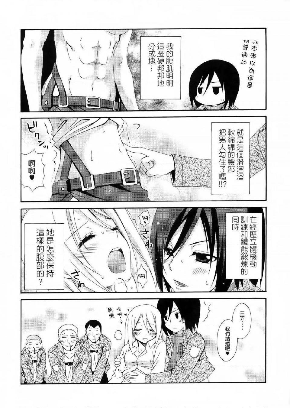 《进击的巨人精选合集》漫画 第36話36.驱逐系女子HEARTATTACK(C84)