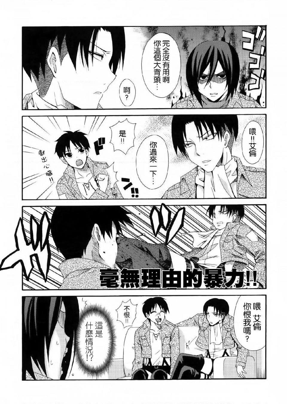 《进击的巨人精选合集》漫画 第36話36.驱逐系女子HEARTATTACK(C84)