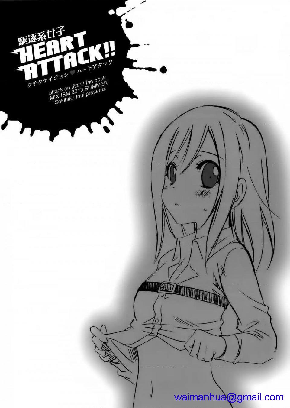 《进击的巨人精选合集》漫画 第36話36.驱逐系女子HEARTATTACK(C84)