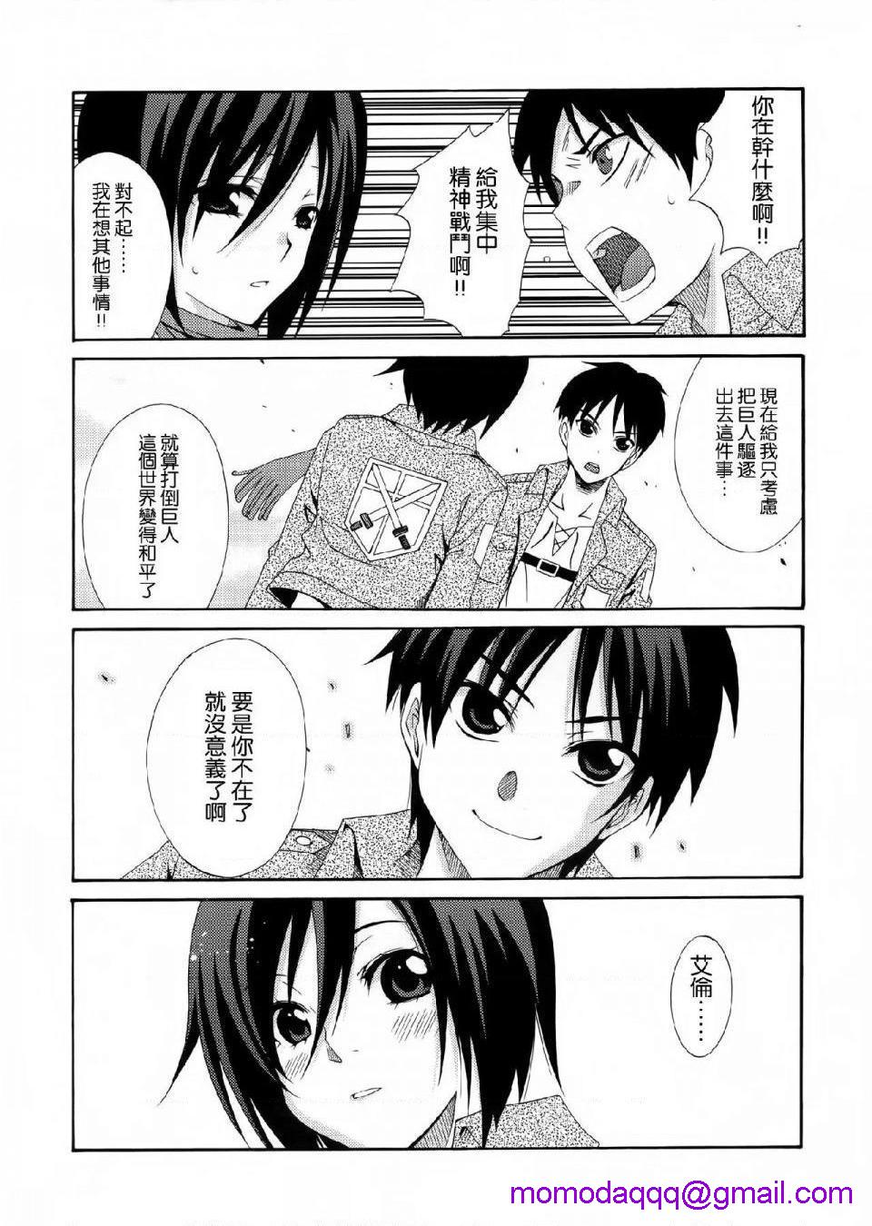 《进击的巨人精选合集》漫画 第36話36.驱逐系女子HEARTATTACK(C84)