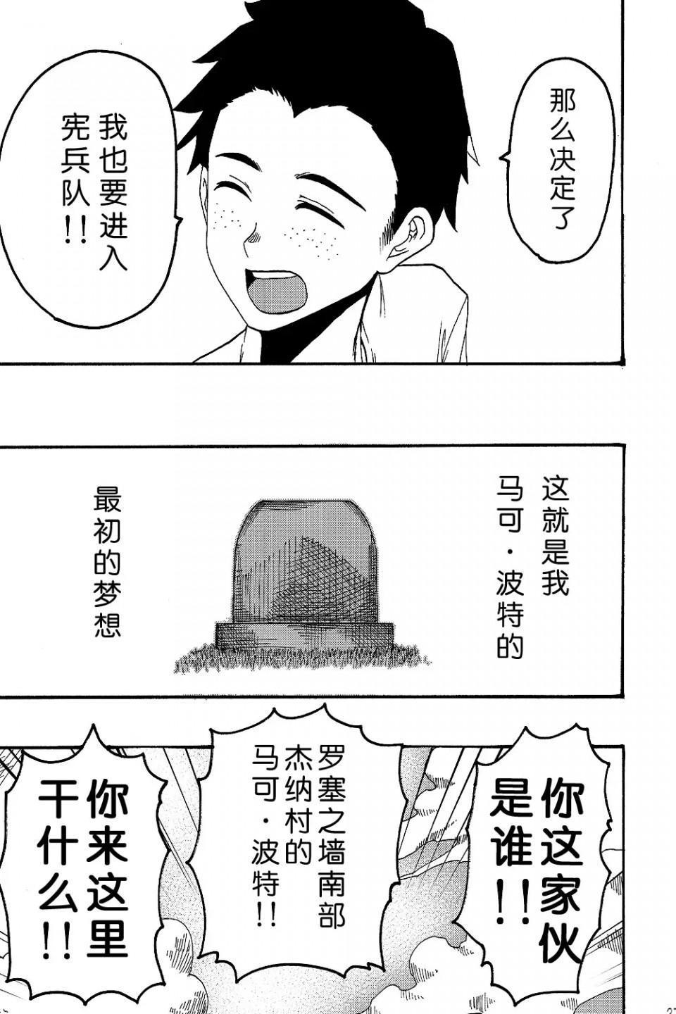 《进击的巨人精选合集》漫画 第4話4.进击的巨人-新剧的虚人3（C82）