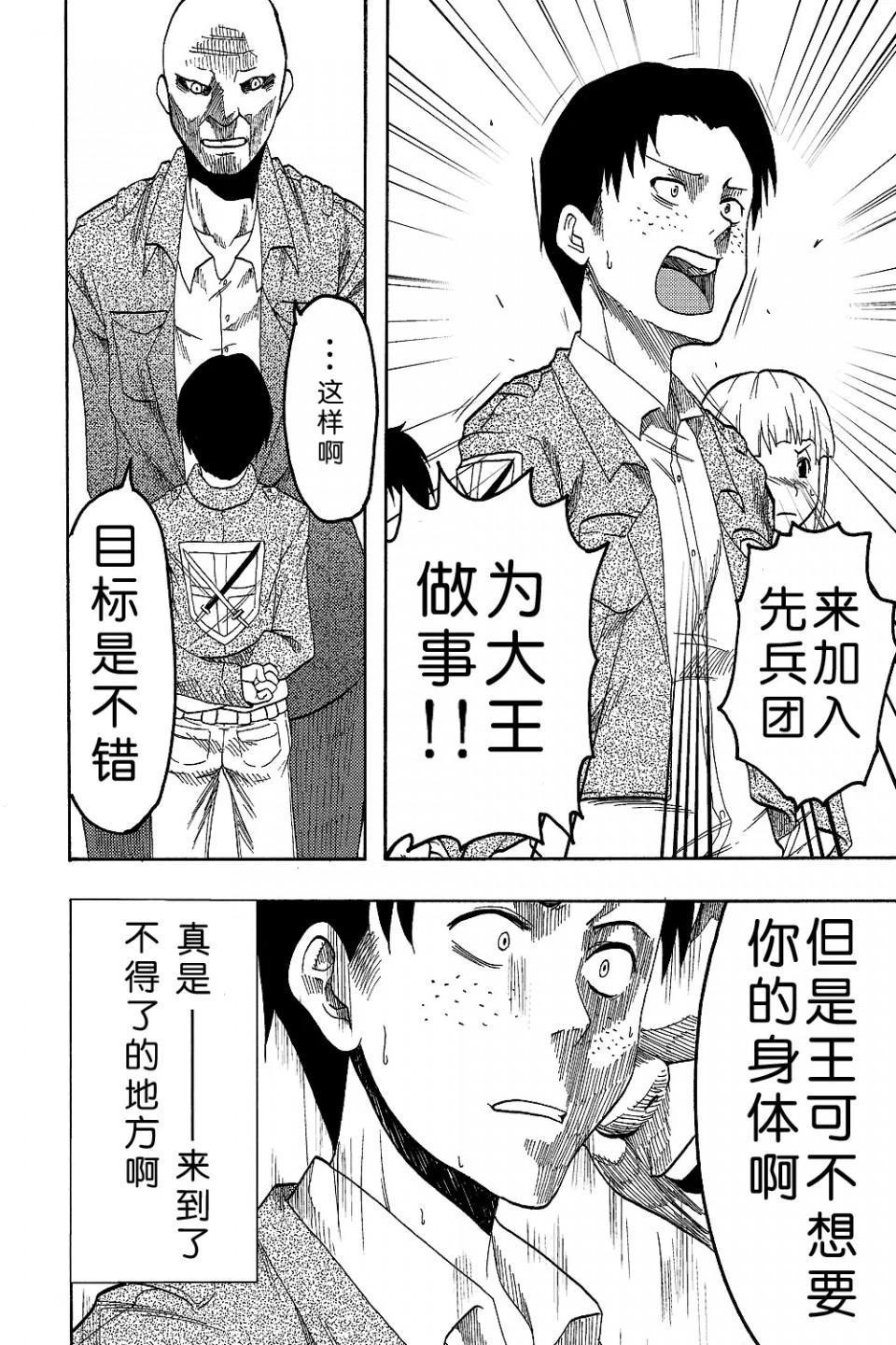 《进击的巨人精选合集》漫画 第4話4.进击的巨人-新剧的虚人3（C82）