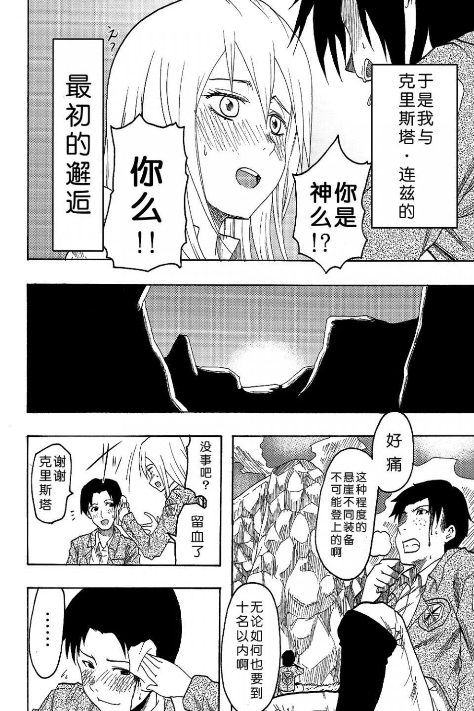 《进击的巨人精选合集》漫画 第4話4.进击的巨人-新剧的虚人3（C82）