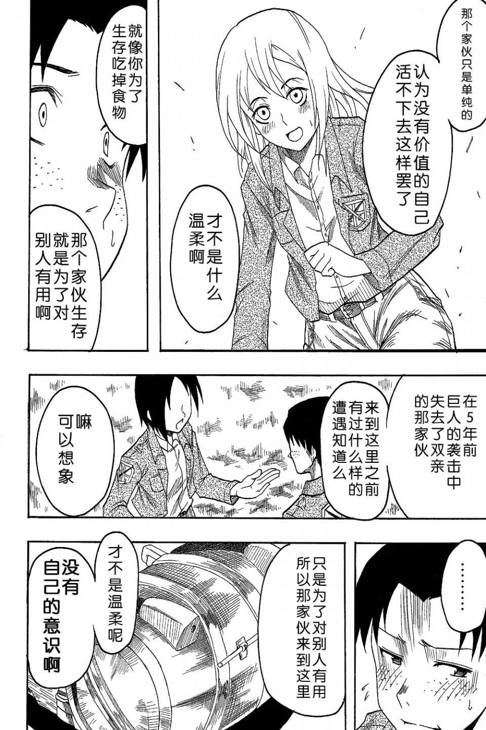 《进击的巨人精选合集》漫画 第4話4.进击的巨人-新剧的虚人3（C82）