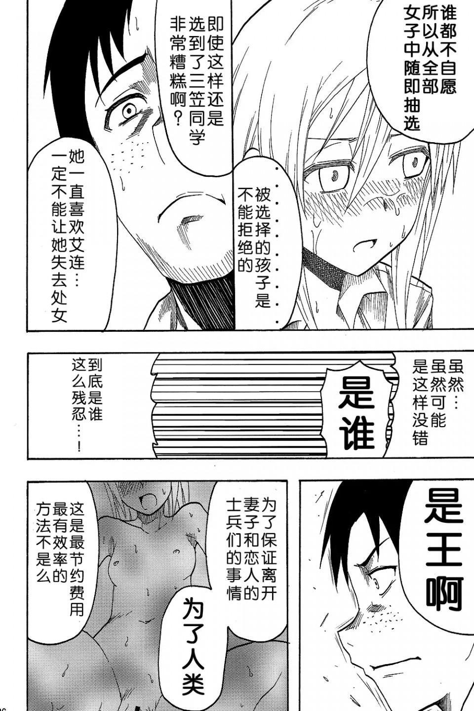《进击的巨人精选合集》漫画 第4話4.进击的巨人-新剧的虚人3（C82）