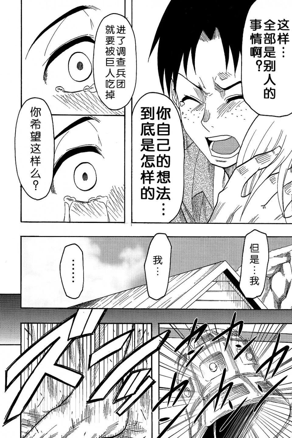 《进击的巨人精选合集》漫画 第4話4.进击的巨人-新剧的虚人3（C82）