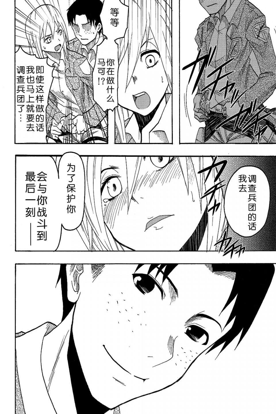 《进击的巨人精选合集》漫画 第4話4.进击的巨人-新剧的虚人3（C82）