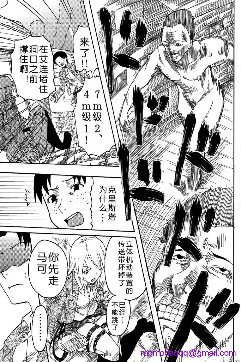 《进击的巨人精选合集》漫画 第4話4.进击的巨人-新剧的虚人3（C82）
