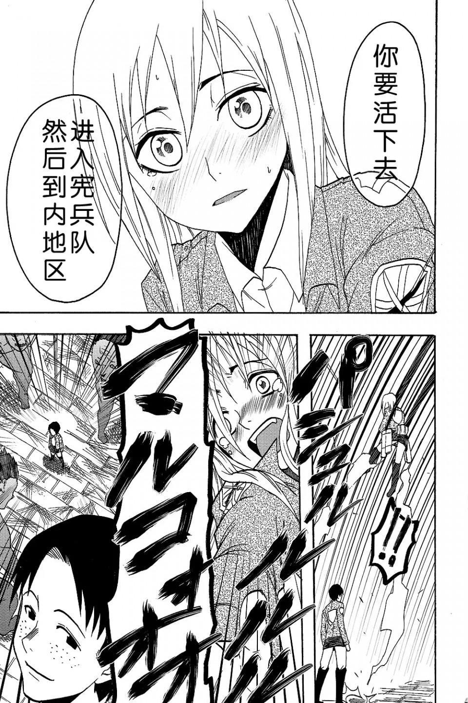《进击的巨人精选合集》漫画 第4話4.进击的巨人-新剧的虚人3（C82）