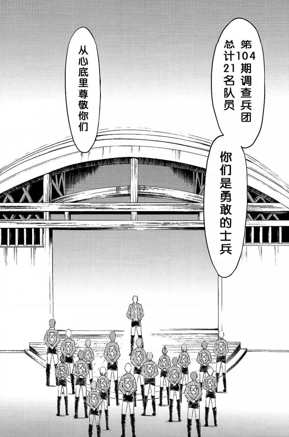 《进击的巨人精选合集》漫画 第4話4.进击的巨人-新剧的虚人3（C82）