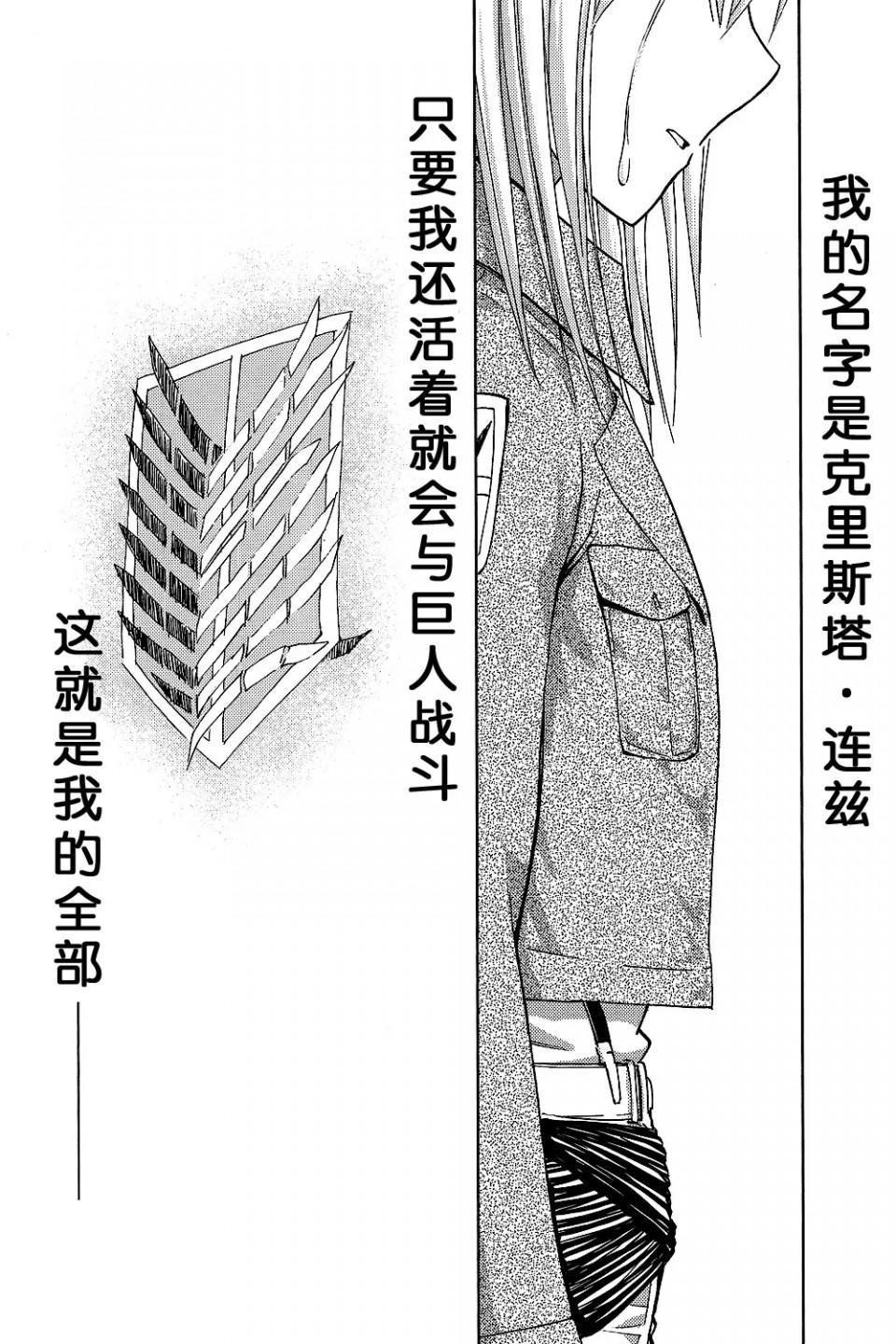 《进击的巨人精选合集》漫画 第4話4.进击的巨人-新剧的虚人3（C82）