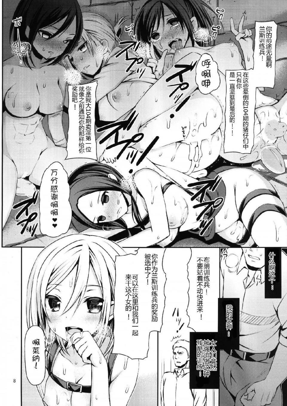 《进击的巨人精选合集》漫画 第5話5.104期生女子的性训练