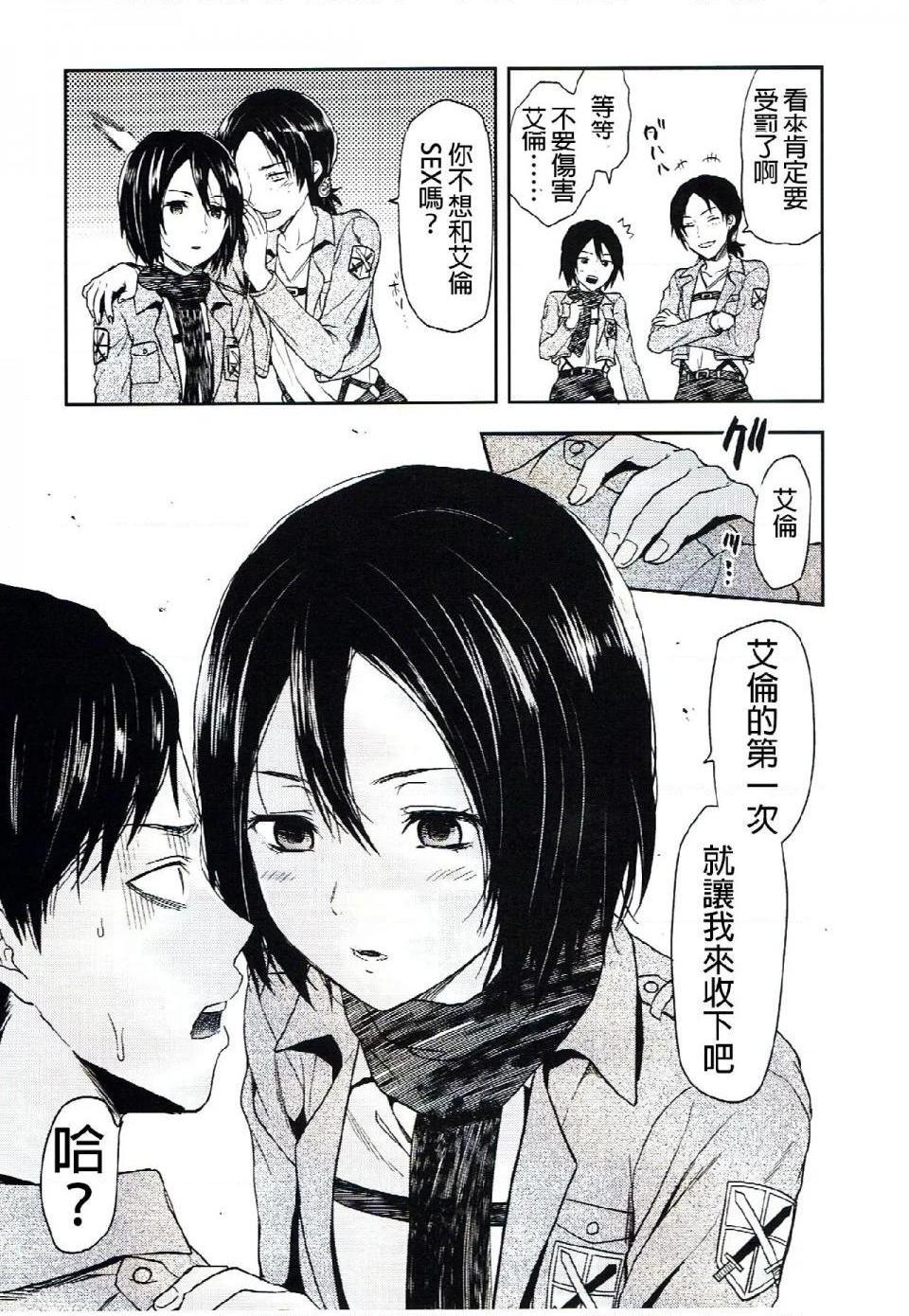 《进击的巨人精选合集》漫画 第6話6.104期生女子的进击
