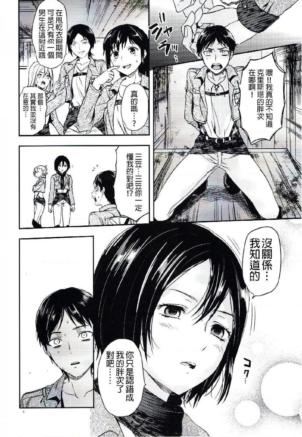 《进击的巨人精选合集》漫画 第6話6.104期生女子的进击