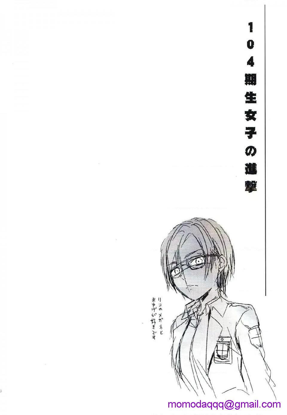 《进击的巨人精选合集》漫画 第6話6.104期生女子的进击