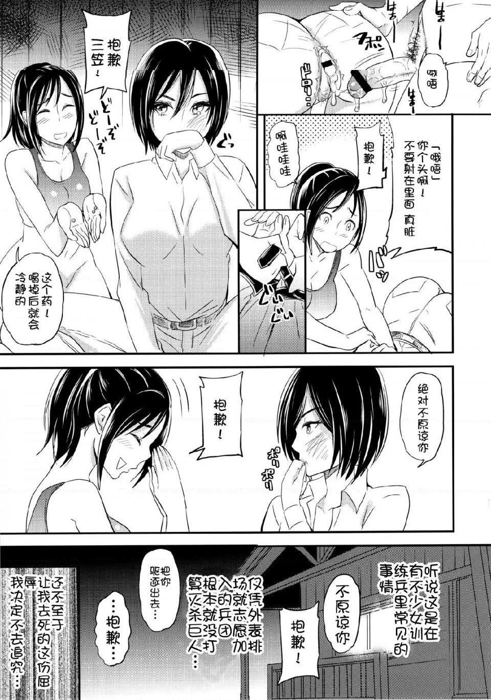 《进击的巨人精选合集》漫画 第7話7.LOVEPOTION(C84)