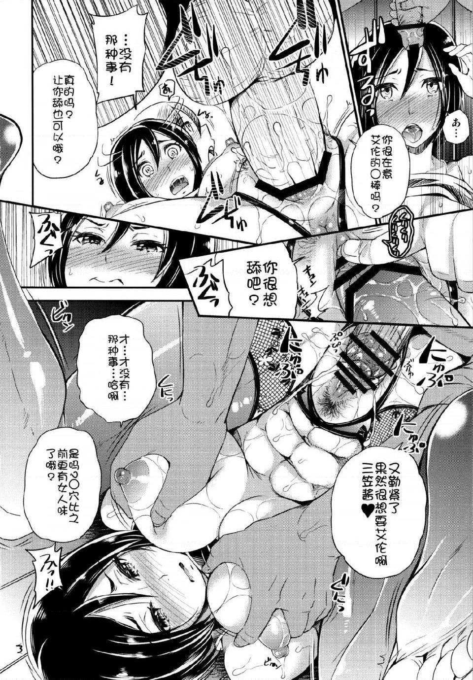 《进击的巨人精选合集》漫画 第7話7.LOVEPOTION(C84)