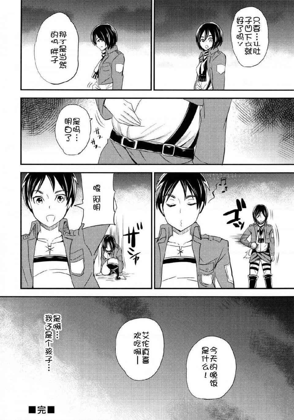 《进击的巨人精选合集》漫画 第7話7.LOVEPOTION(C84)