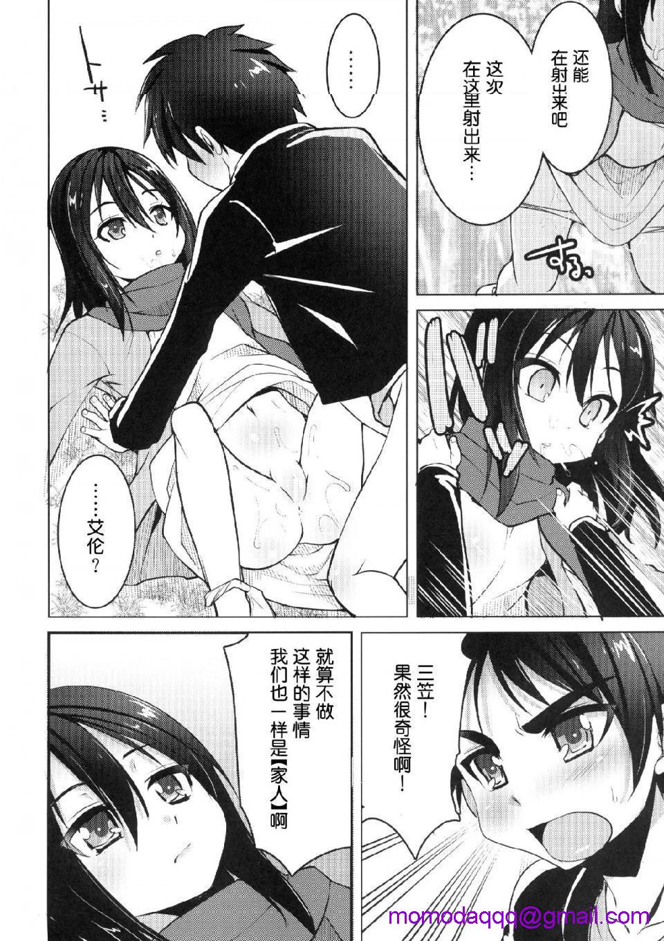 《进击的巨人精选合集》漫画 第8話8.三笠的家族计划