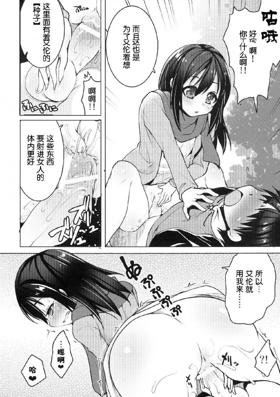 《进击的巨人精选合集》漫画 第8話8.三笠的家族计划