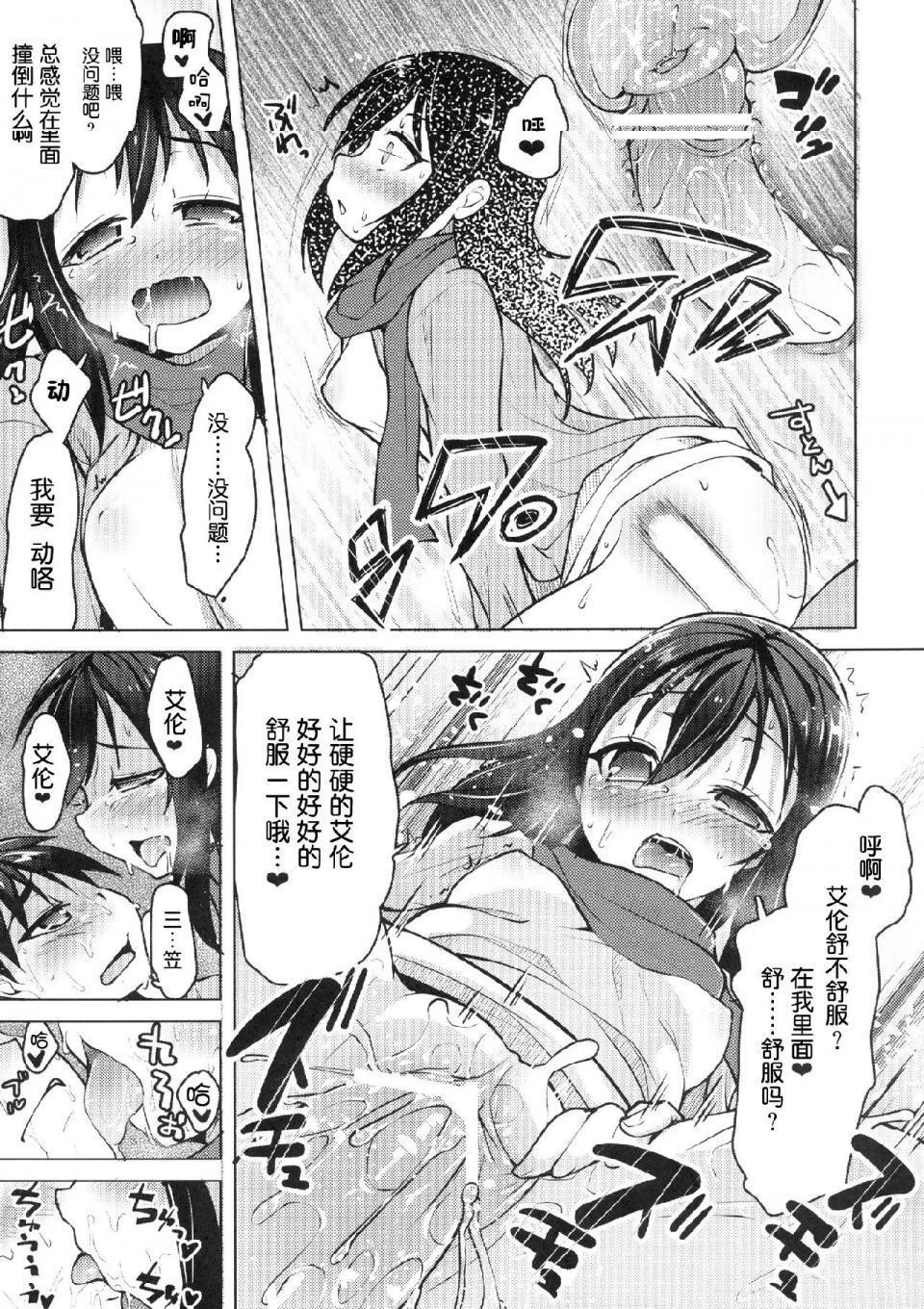 《进击的巨人精选合集》漫画 第8話8.三笠的家族计划