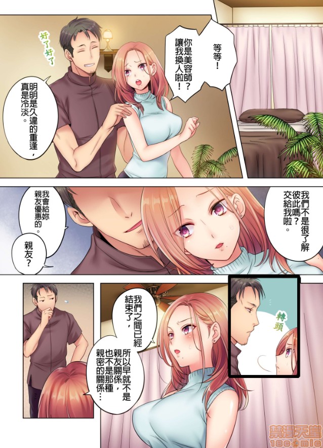 《进来了…！在丈夫眼前被人侵犯的美容疗程[FFC]寝取りエステで、今夜、妻が…。》漫画 第1話進來了…！在丈夫眼前被人侵犯的美容療程[FFC]寝取りエステで、今夜、妻が…。