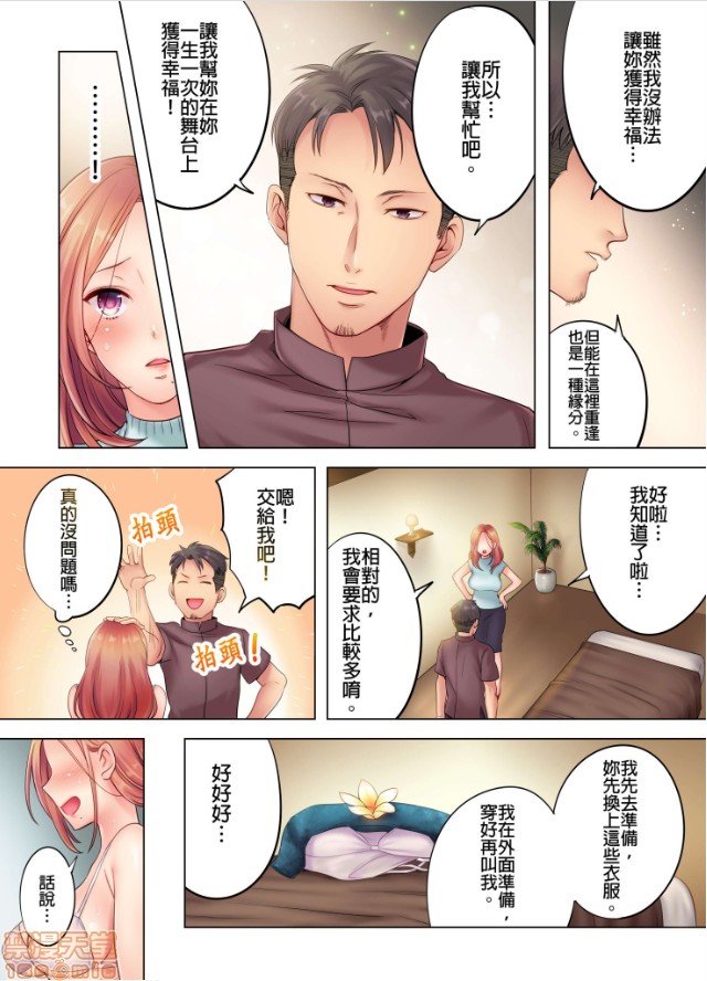 《进来了…！在丈夫眼前被人侵犯的美容疗程[FFC]寝取りエステで、今夜、妻が…。》漫画 第1話進來了…！在丈夫眼前被人侵犯的美容療程[FFC]寝取りエステで、今夜、妻が…。