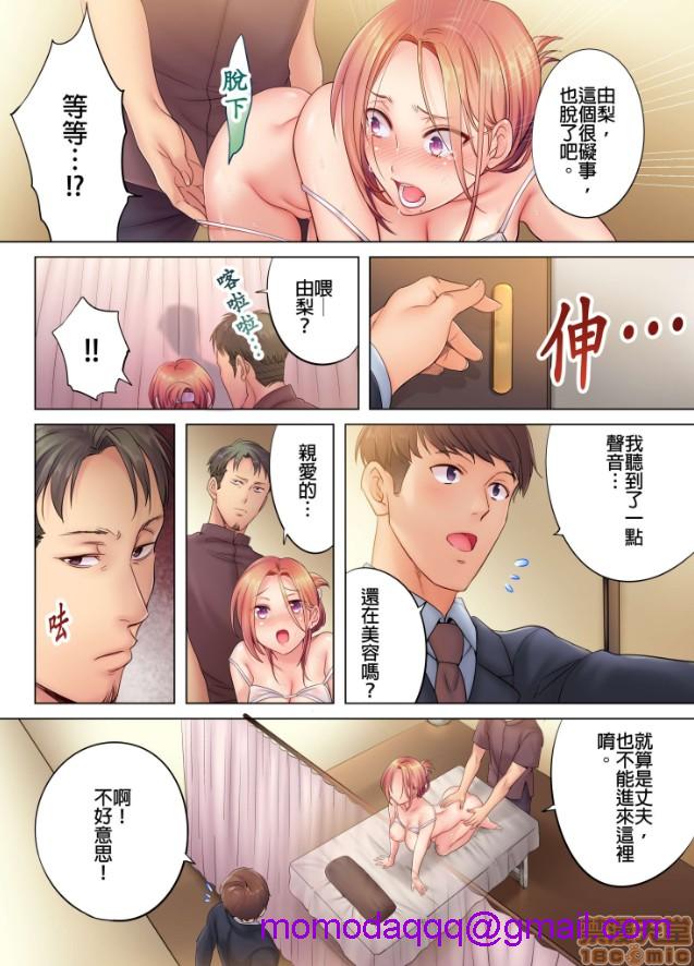 《进来了…！在丈夫眼前被人侵犯的美容疗程[FFC]寝取りエステで、今夜、妻が…。》漫画 第1話進來了…！在丈夫眼前被人侵犯的美容療程[FFC]寝取りエステで、今夜、妻が…。