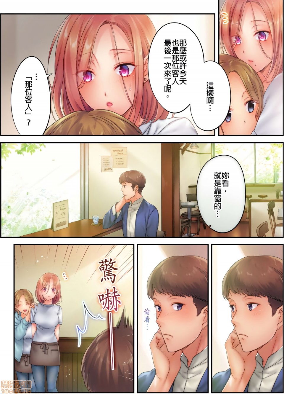 《进来了…！在丈夫眼前被人侵犯的美容疗程[FFC]寝取りエステで、今夜、妻が…。》漫画 第10話10