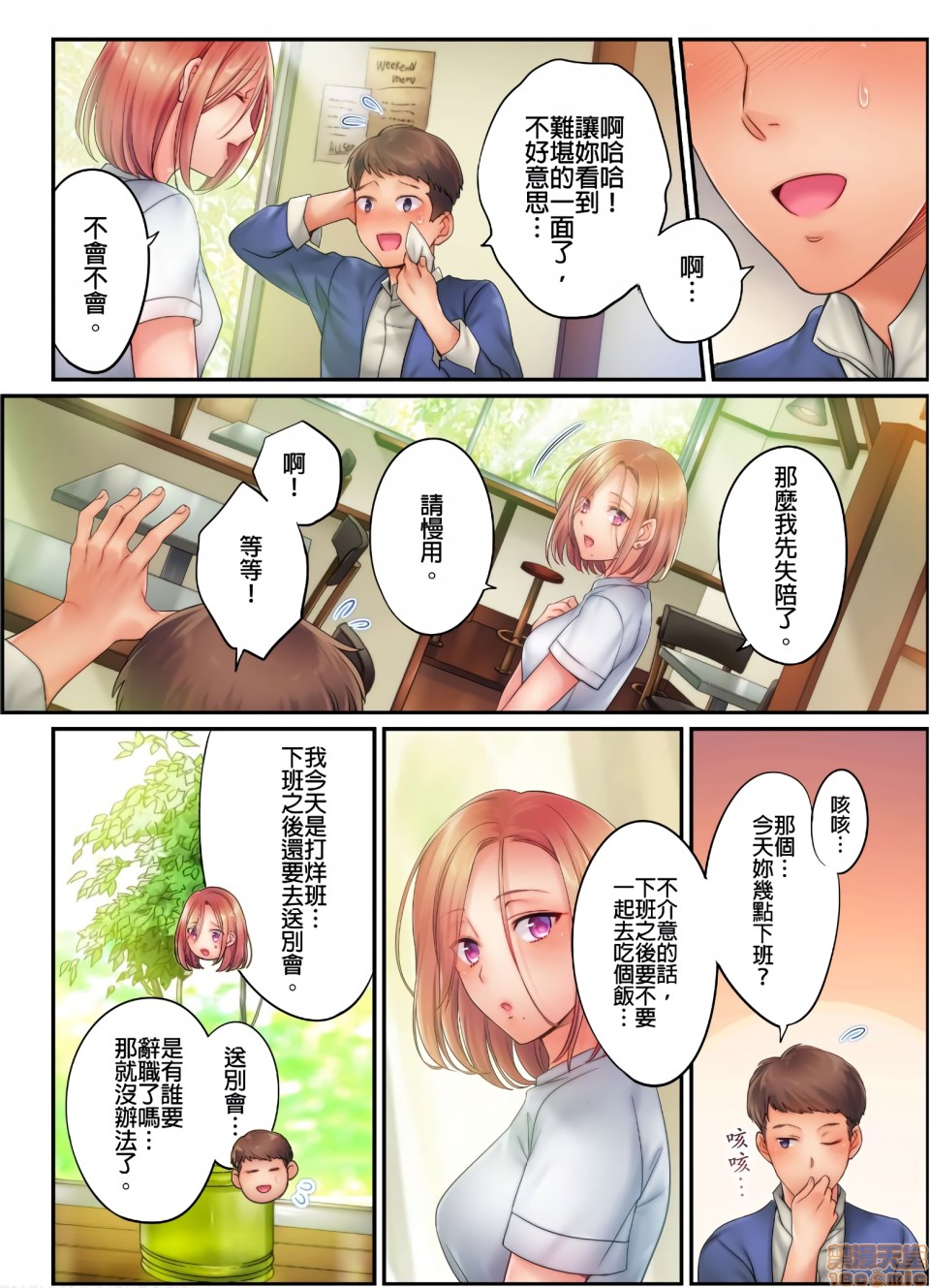 《进来了…！在丈夫眼前被人侵犯的美容疗程[FFC]寝取りエステで、今夜、妻が…。》漫画 第10話10