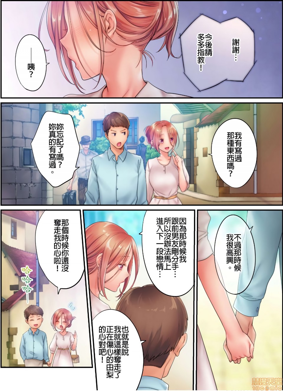 《进来了…！在丈夫眼前被人侵犯的美容疗程[FFC]寝取りエステで、今夜、妻が…。》漫画 第10話10