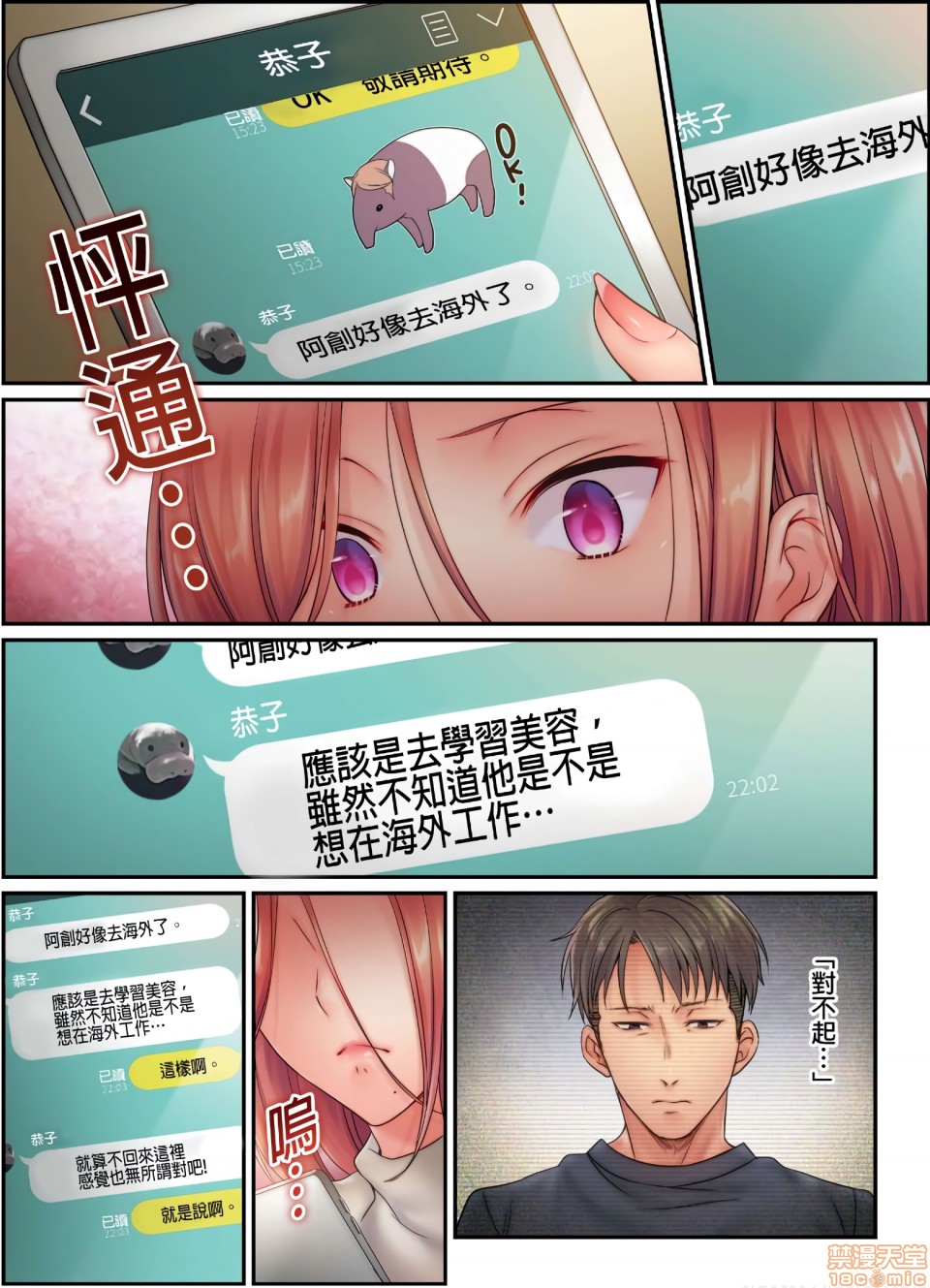 《进来了…！在丈夫眼前被人侵犯的美容疗程[FFC]寝取りエステで、今夜、妻が…。》漫画 第10話10