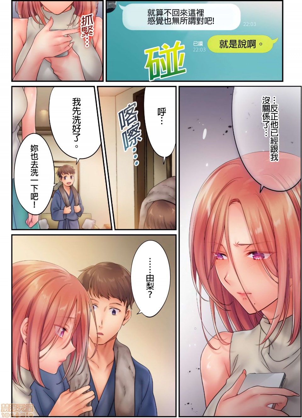 《进来了…！在丈夫眼前被人侵犯的美容疗程[FFC]寝取りエステで、今夜、妻が…。》漫画 第10話10