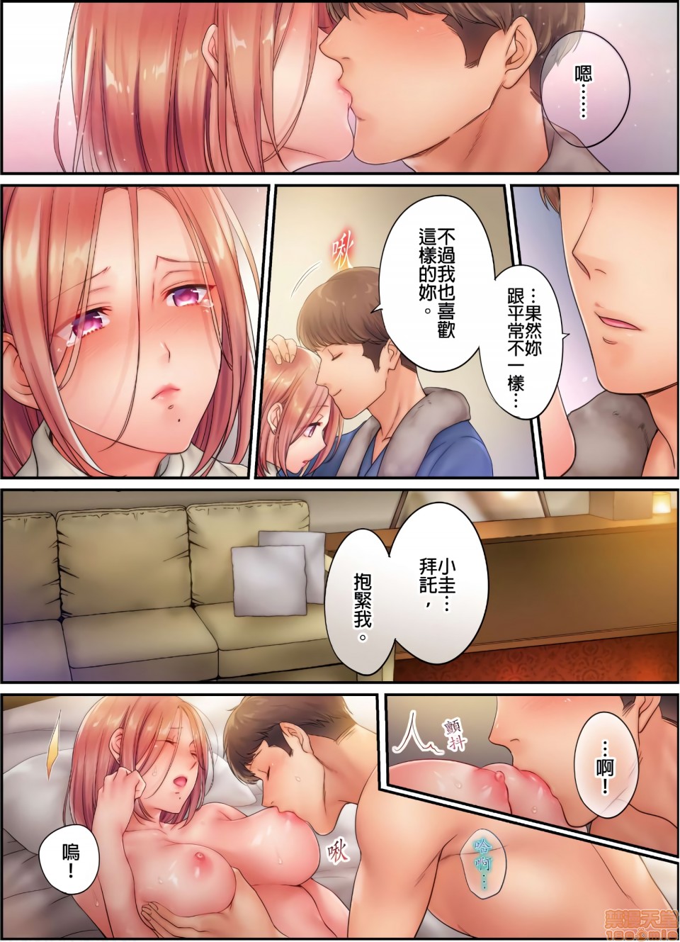 《进来了…！在丈夫眼前被人侵犯的美容疗程[FFC]寝取りエステで、今夜、妻が…。》漫画 第10話10