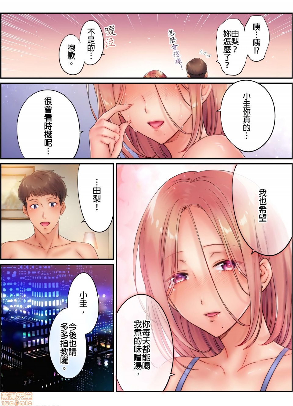 《进来了…！在丈夫眼前被人侵犯的美容疗程[FFC]寝取りエステで、今夜、妻が…。》漫画 第10話10