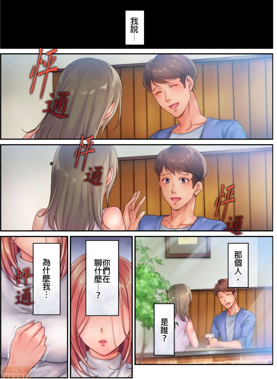 《进来了…！在丈夫眼前被人侵犯的美容疗程[FFC]寝取りエステで、今夜、妻が…。》漫画 第11話11