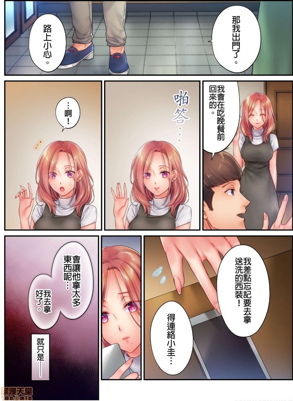 《进来了…！在丈夫眼前被人侵犯的美容疗程[FFC]寝取りエステで、今夜、妻が…。》漫画 第11話11