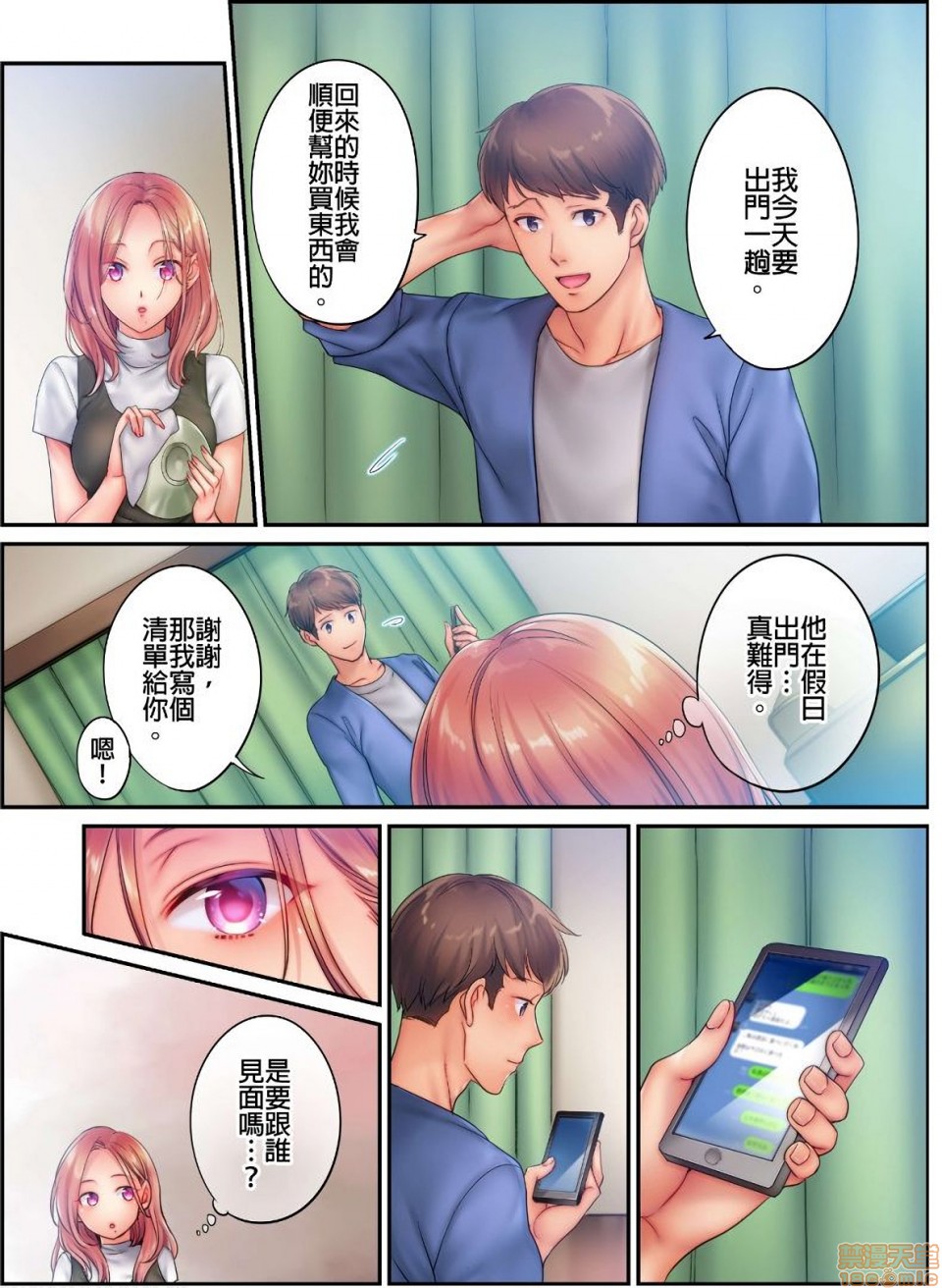 《进来了…！在丈夫眼前被人侵犯的美容疗程[FFC]寝取りエステで、今夜、妻が…。》漫画 第11話11