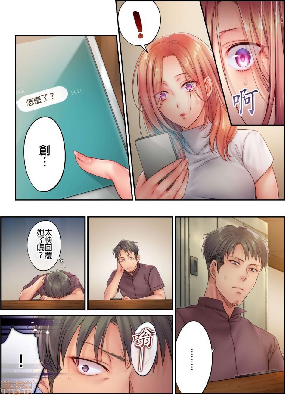 《进来了…！在丈夫眼前被人侵犯的美容疗程[FFC]寝取りエステで、今夜、妻が…。》漫画 第11話11