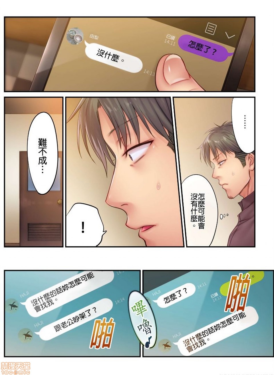 《进来了…！在丈夫眼前被人侵犯的美容疗程[FFC]寝取りエステで、今夜、妻が…。》漫画 第11話11