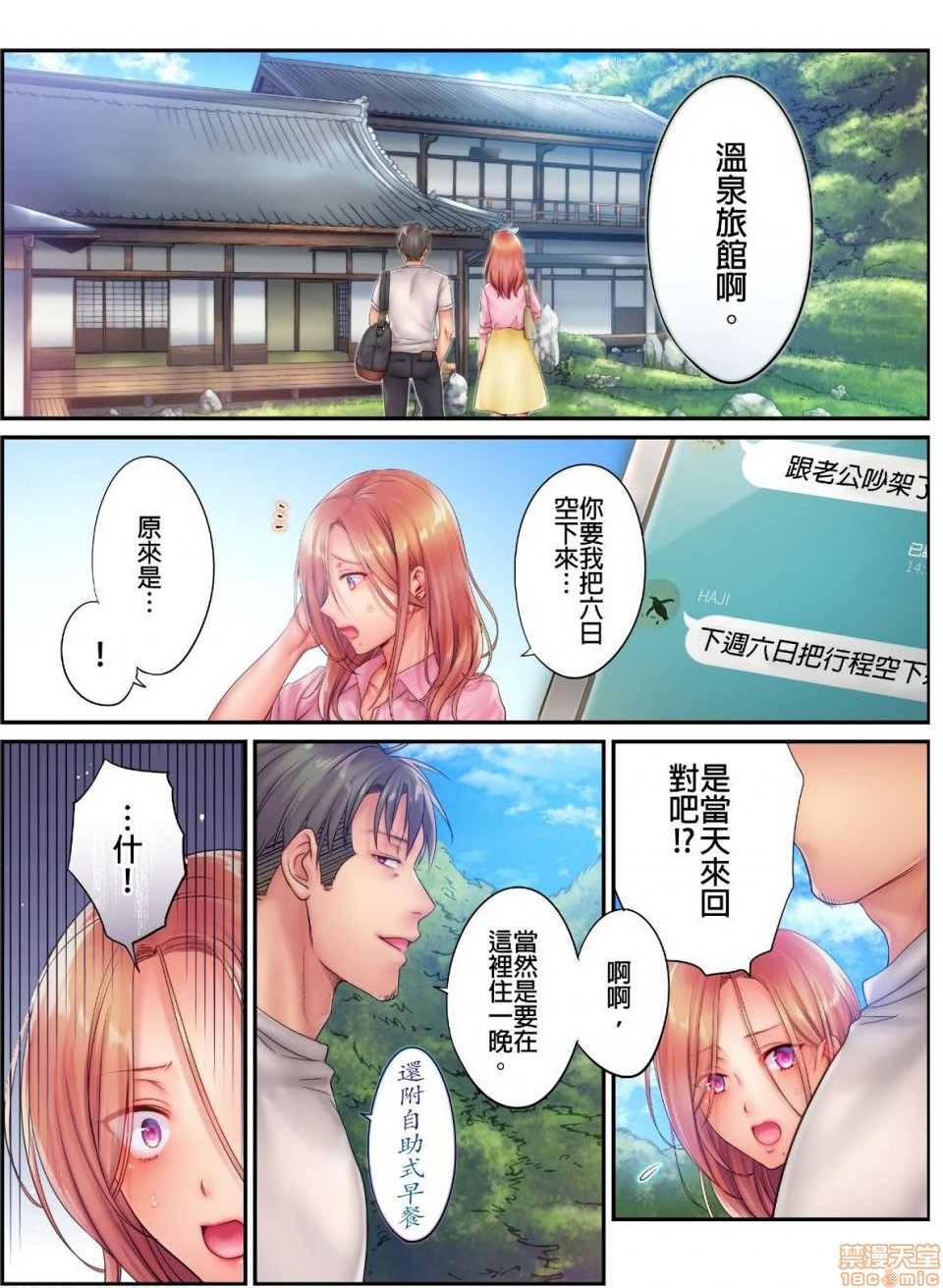 《进来了…！在丈夫眼前被人侵犯的美容疗程[FFC]寝取りエステで、今夜、妻が…。》漫画 第11話11
