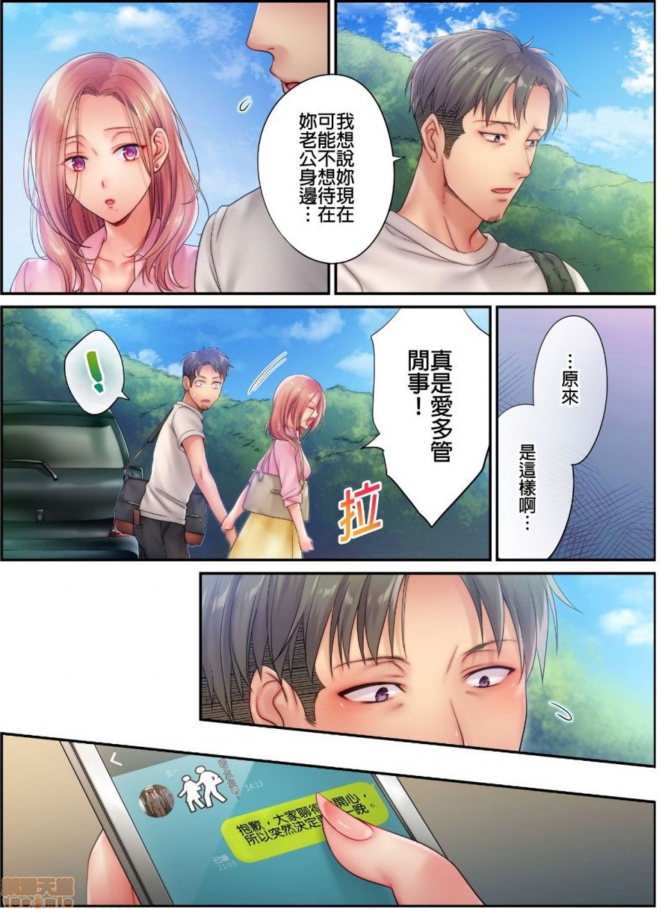 《进来了…！在丈夫眼前被人侵犯的美容疗程[FFC]寝取りエステで、今夜、妻が…。》漫画 第11話11